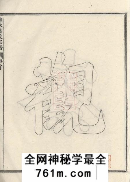 歙县桂林洪氏宗谱八卷