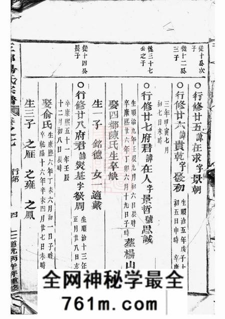 三都杨氏宗谱