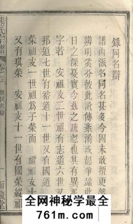 安徽宿松雨钱堂熊氏宗谱十二卷首一卷末一卷
