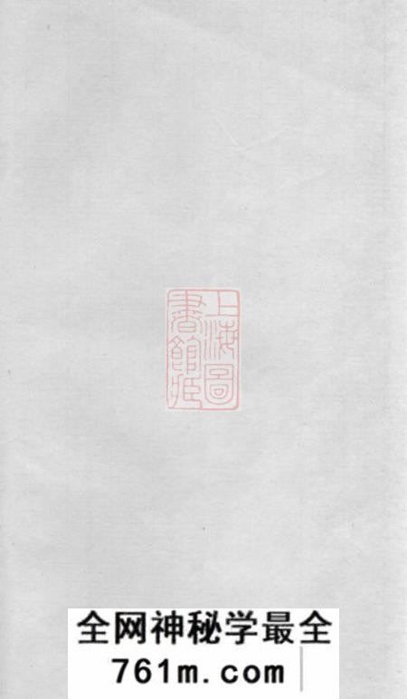 湘潭鹤岭戴氏六修族谱十一卷首一卷
