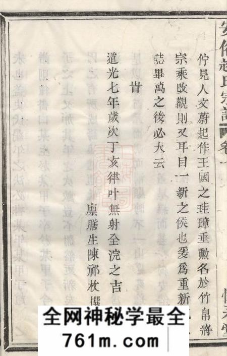 诸暨怀永堂安俗赵氏宗谱六卷