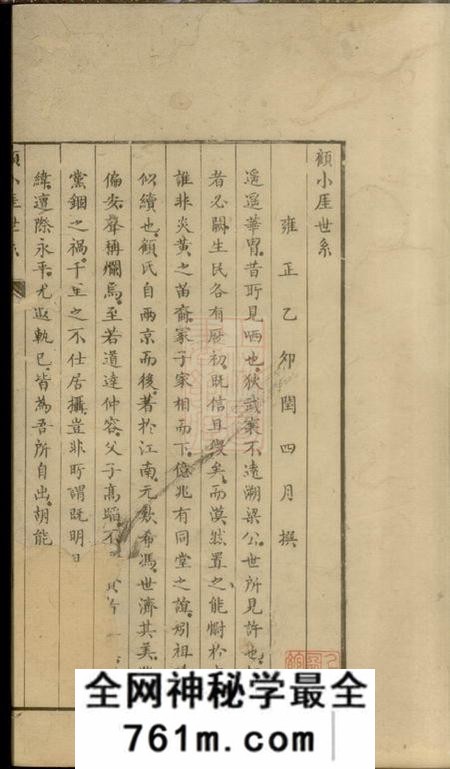 南汇顾小厓世系不分卷