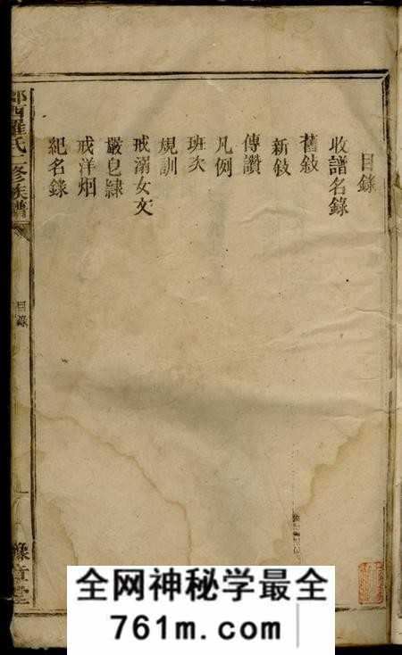 湖南邵阳豫章堂邵西罗氏二修族谱