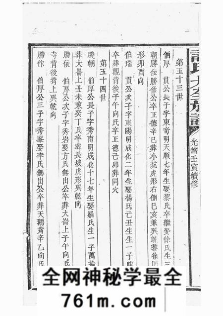 许氏大全族谱