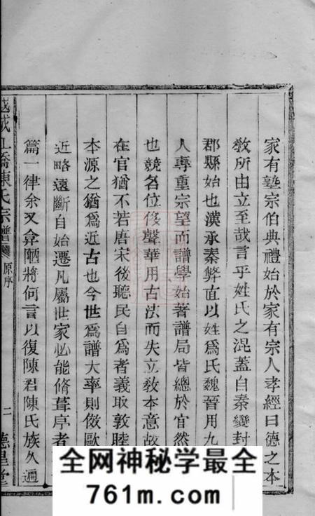 山阴德星堂越城江桥陈氏家谱四卷