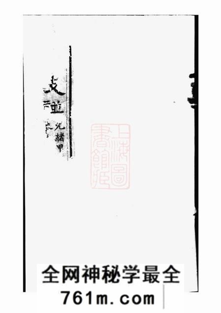 山西汾阳恭寿堂汾阳韩氏支谱四卷