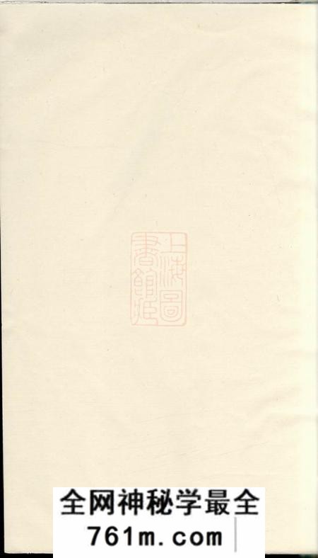 安徽繁昌四知堂繁阳杨氏宗谱二卷