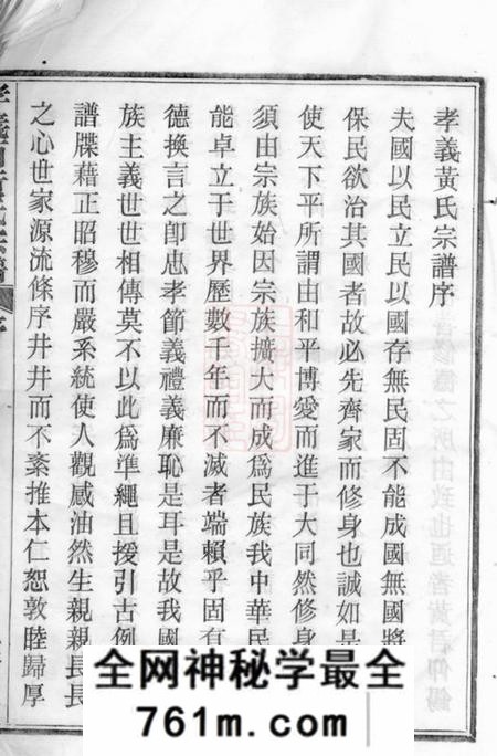 馀姚灵保堂姚江孝义西黄氏宗谱六集