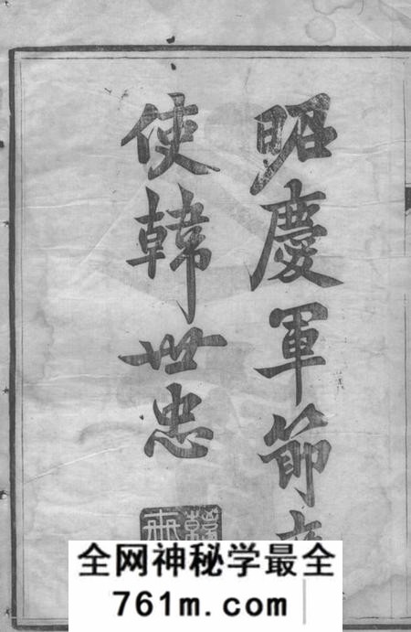 丹徒槐荫堂京口东马头王氏重修宗谱八卷
