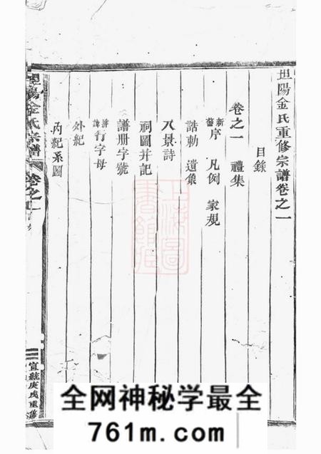 东阳坦阳金氏重修宗谱十四卷
