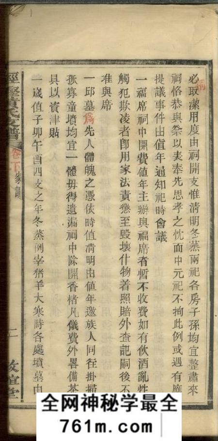 宁乡敦谊堂经铿黄氏支谱