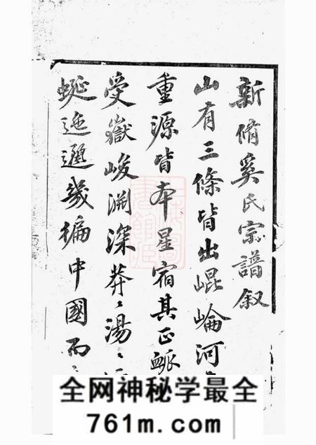 晋陵衍庆堂晋陵奚氏宗谱十二卷