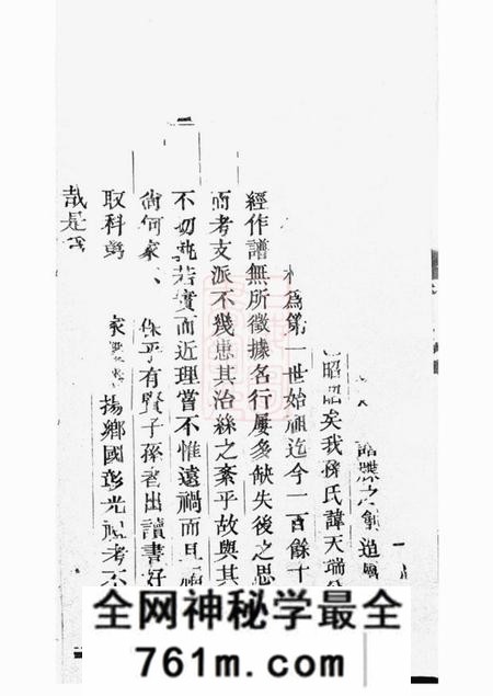 上虞忠烈堂古虞孙氏宗谱三卷