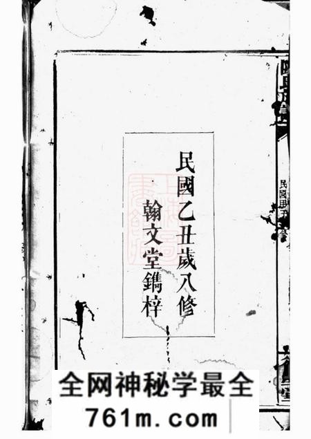 岳阳翰文堂陈氏族谱