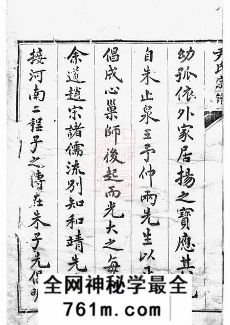 丹徒肆好堂尹氏族谱十二卷