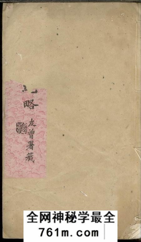 无锡癸辛堂纪略不分卷