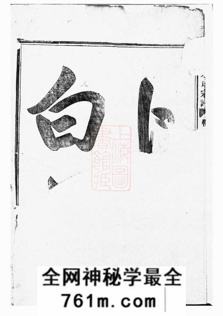 武义白革朱氏宗谱十三卷