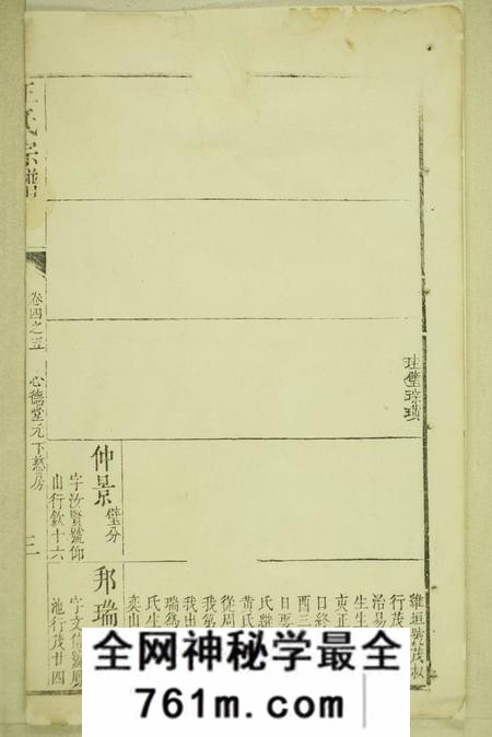 遂昌月山太原王氏宗谱