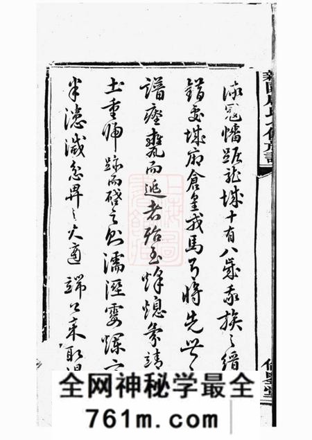 湘乡伦鉴堂新园唐氏七修族谱十六卷
