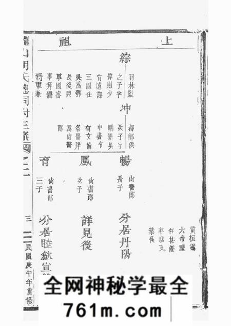 永康龙山胡氏总祠眀主录
