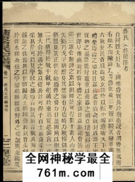 汉川三异堂蒲东鲁氏宗谱