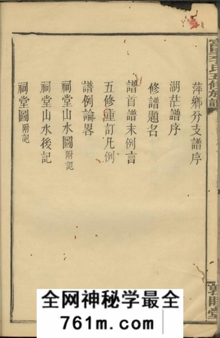 醴陵敦睦堂富里李氏五修族谱
