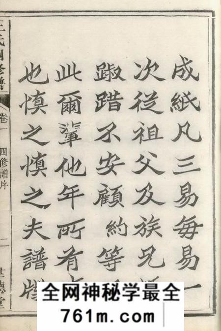 湘潭世德堂中湘霞石王氏宗谱十二卷