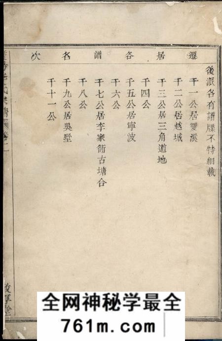 暨阳敦厚堂暨阳李氏宗谱