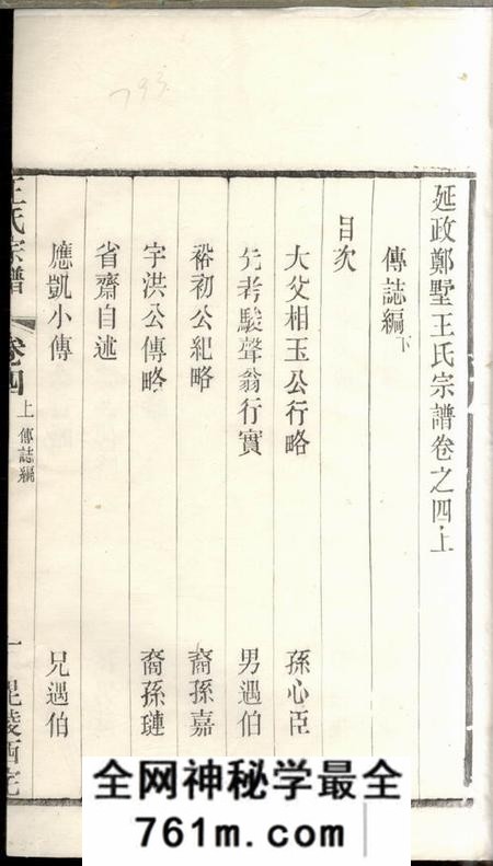 延政延政郑墅王氏宗谱
