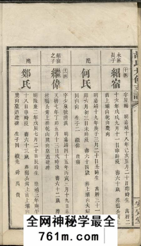 益阳安定堂资阳炭溪胡氏九修支谱