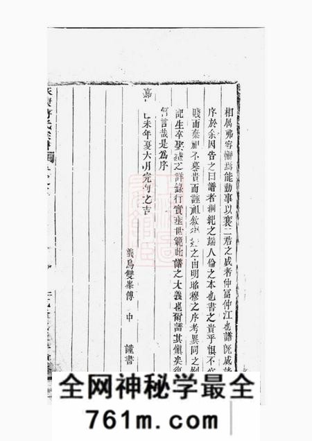 永康永康蒋氏宗谱