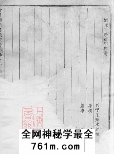 浙江绍兴会稽敦义堂会稽义门裘氏宗谱三卷