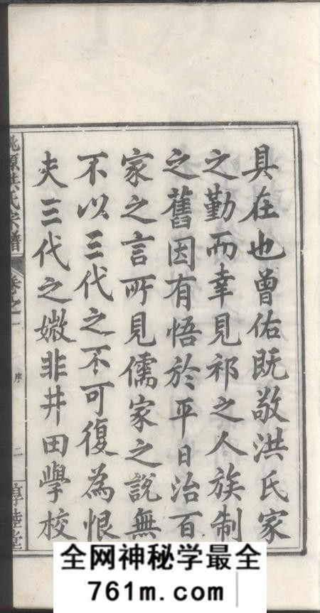 祁门惇睦堂桃源洪氏宗谱
