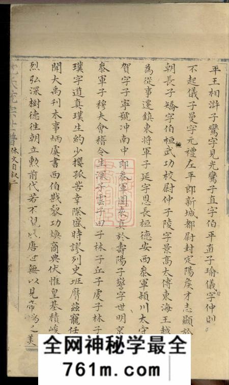 沈氏统宗世谱不分卷