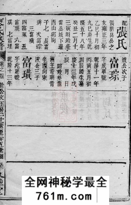 湖南等敦睦堂廖氏族谱