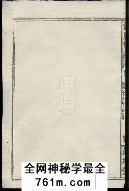 岳阳彭城堂刘氏族谱