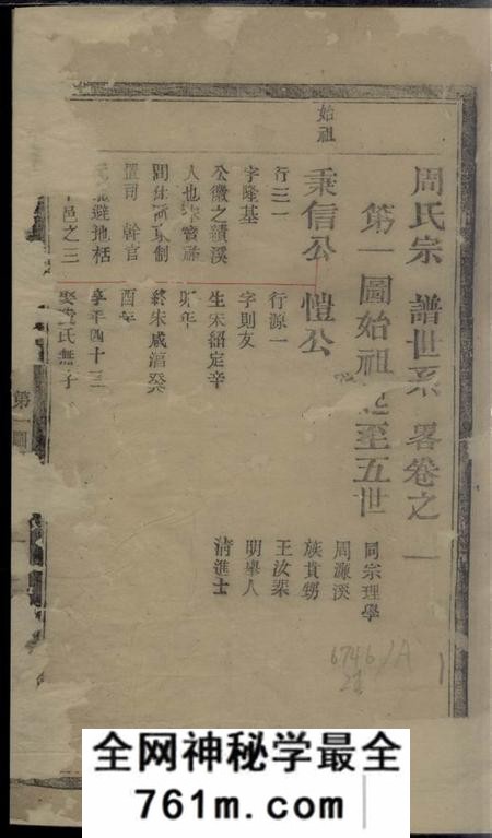 松阳周氏宗谱十卷