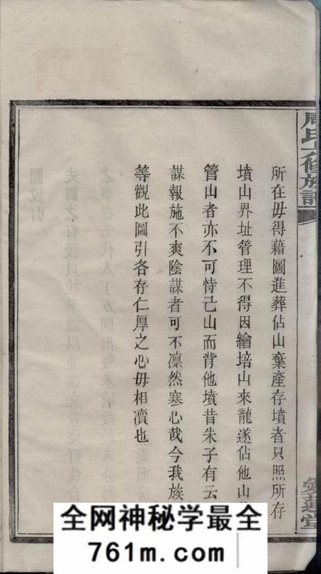 长沙爱莲堂长邑九都烟墩冲周氏六修族谱