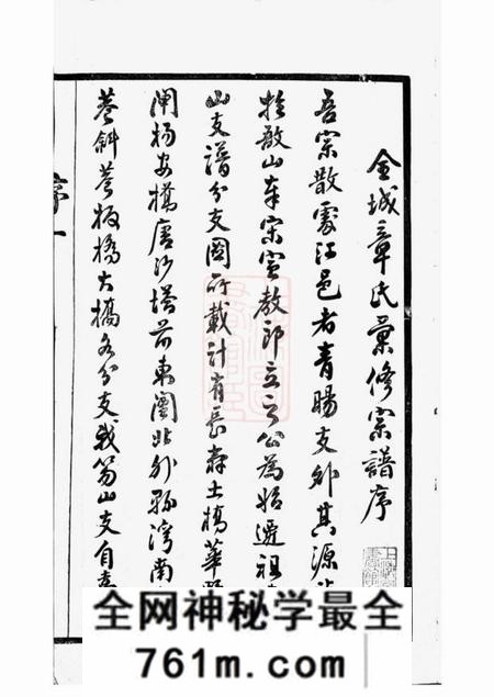 章氏敦睦堂全城章氏宗谱二卷