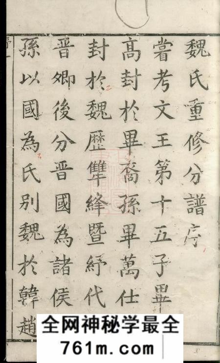 暨阳太廉堂暨阳魏氏宗谱三十八卷