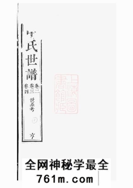 苏州赐闲堂申氏世谱十卷首一卷