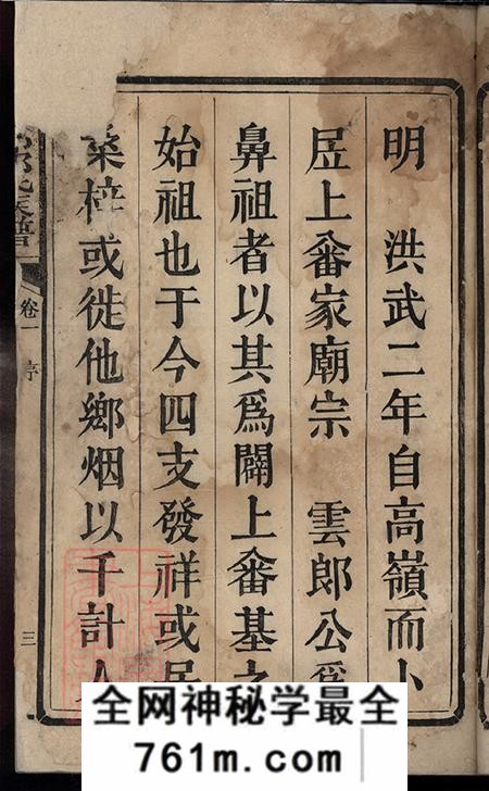 福建宁化天水郡邱氏族谱十四卷