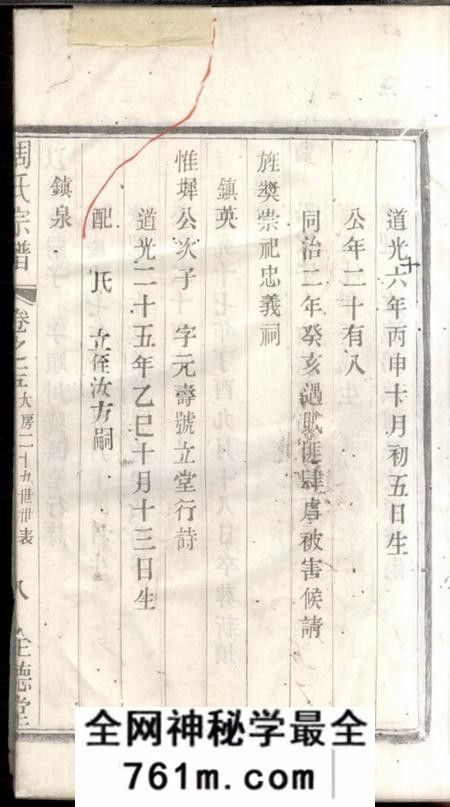 江苏全德堂周氏宗谱