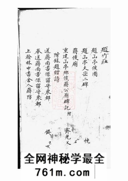 宜兴树滋堂后贤支蒋氏家乘十二卷首一卷