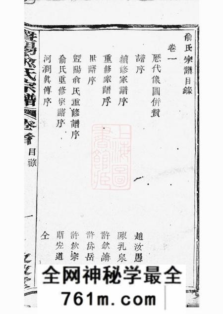 暨阳攸叙堂暨阳俞氏宗谱十二卷首一卷