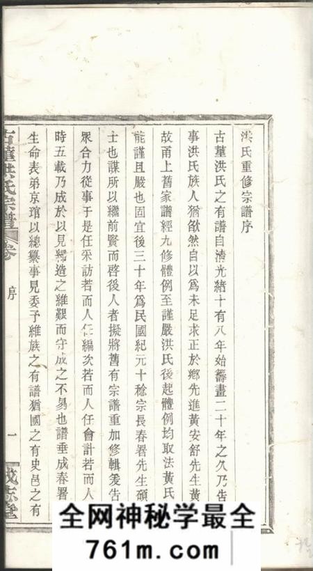 鄞县成志堂古堇洪氏宗谱九卷首一卷末一卷