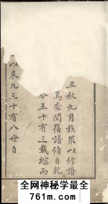 婺源彝叙堂桐川朱氏家谱二卷首一卷