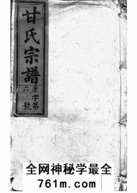 太湖晋熙旧学堂甘氏宗谱十九卷首一卷