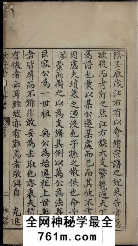 歙县惇典堂歙县敬兴刘氏世谱十七卷首一卷