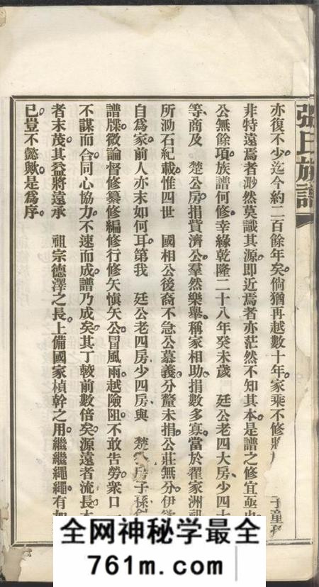 长沙金砲堂张氏三修族谱六十四卷首一卷末一卷